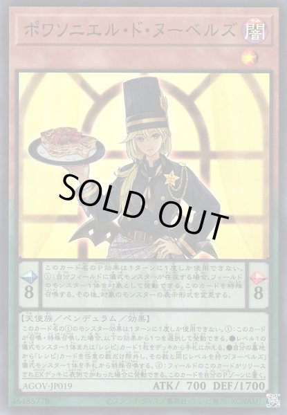 画像1: 【遊戯】ポワソニエル・ド・ヌーベルズ【スーパー/ペンデュラム】AGOV-JP019 (1)