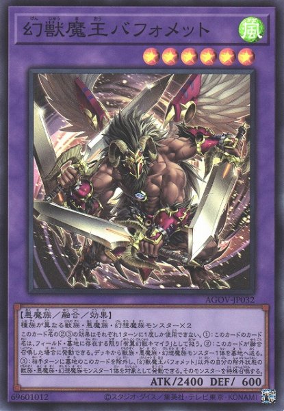 画像1: 【遊戯】幻獣魔王バフォメット【スーパー/融合】AGOV-JP032 (1)