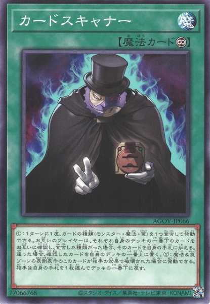 画像1: 【遊戯】カードスキャナー【ノーマル/魔法】AGOV-JP066 (1)