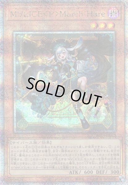画像1: 《キズ特価品》【遊戯】M∀LICE＜P＞March Hare【クォーターセンチュリーシークレット/効果】ALIN-JP023 (1)