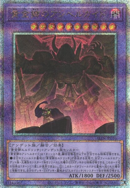 画像1: 【遊戯】黄金郷のアンヘルカイド【クォーターセンチュリー/融合】ALIN-JP036 (1)
