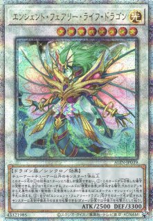 遊戯】エンシェント・フェアリー・ライフ・ドラゴン【クォーター