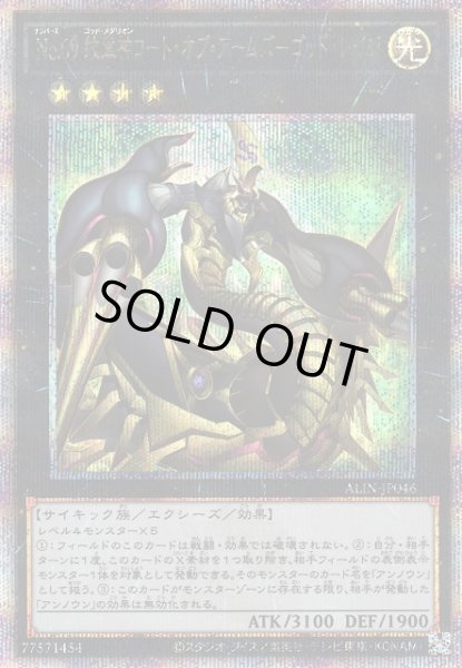 画像1: 【遊戯】No.69 紋章神コート・オブ・アームズ-ゴッド・レイジ【クォーターセンチュリー/★4】ALIN-JP046 (1)