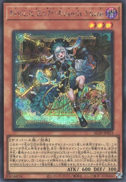 画像1: 《キズ特価品》【遊戯】M∀LICE＜P＞March Hare【シークレット/効果】ALIN-JP023 (1)