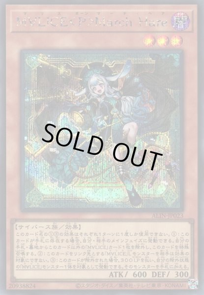 画像1: 【遊戯】M∀LICE＜P＞March Hare【シークレット/効果】ALIN-JP023 (1)