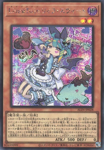 画像1: 【遊戯】Live☆Twin リィラ・スウィート【シークレット/効果】ALIN-JP028 (1)
