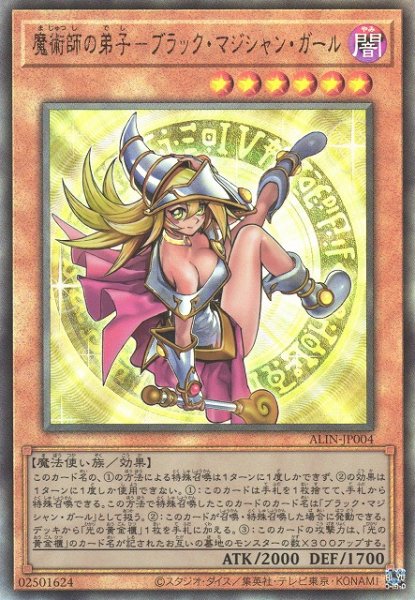 画像1: 《キズ特価品》【遊戯】魔術師の弟子-ブラック・マジシャン・ガール【アルティメット/効果】ALIN-JP004 (1)