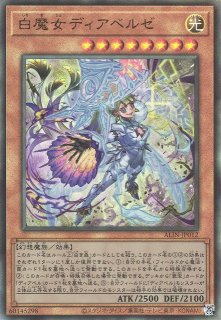 白魔女ディアベルゼ【遊戯王トレカお買得価格通販：トレコロ】