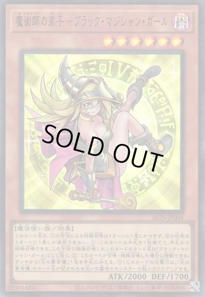 画像1: 《キズ特価品》【遊戯】魔術師の弟子-ブラック・マジシャン・ガール【ウルトラ/効果】ALIN-JP004 (1)
