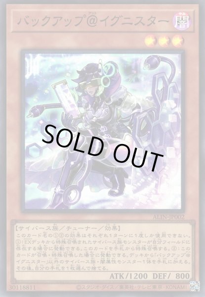 画像1: 《キズ特価品》【遊戯】バックアップ@イグニスター【スーパー/効果】 (1)