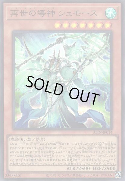 画像1: 【遊戯】再世の導神 シェモース【スーパー/効果】ALIN-JP014 (1)