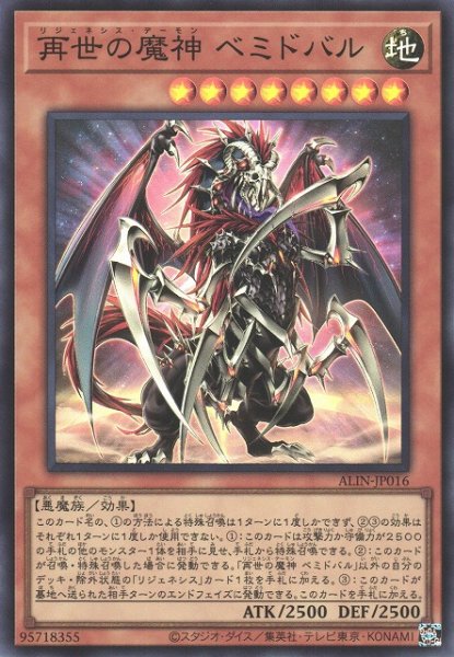 画像1: 【遊戯】再世の魔神 ベミドバル【スーパー/効果】ALIN-JP016 (1)