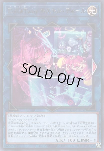 画像1: 【遊戯】Evil★Twin キスキル・ディール【レア/リンク-1】ALIN-JP052 (1)