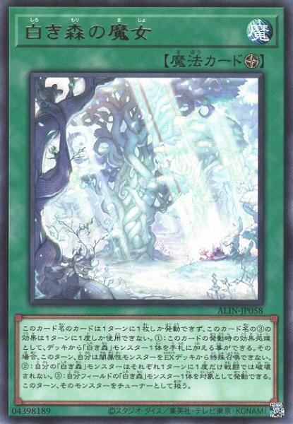 画像1: 【遊戯】白き森の魔女【レア/魔法】ALIN-JP058 (1)