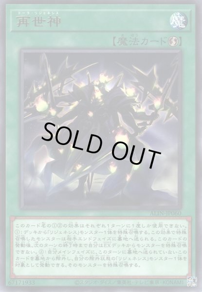 画像1: 【遊戯】再世神【レア/魔法】ALIN-JP060 (1)