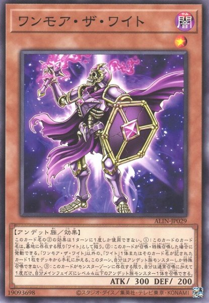 画像1: 【遊戯】ワンモア・ザ・ワイト【ノーマル/効果】ALIN-JP029 (1)