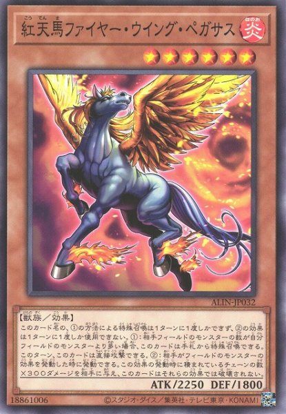画像1: 【遊戯】紅天馬ファイヤー・ウイング・ペガサス【ノーマル/効果】ALIN-JP032 (1)
