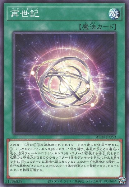 画像1: 【遊戯】再世記【ノーマル/魔法】ALIN-JP059 (1)