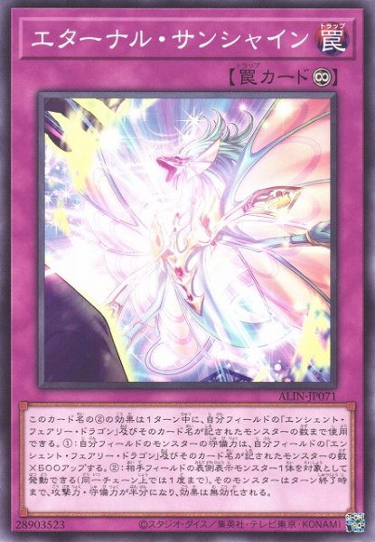 画像1: 【遊戯】エターナル・サンシャイン【ノーマル/罠】ALIN-JP071 (1)