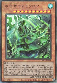 遊戯】氷水のエジル【スーパー/効果】BACH-JP007遊戯王OCG:効果