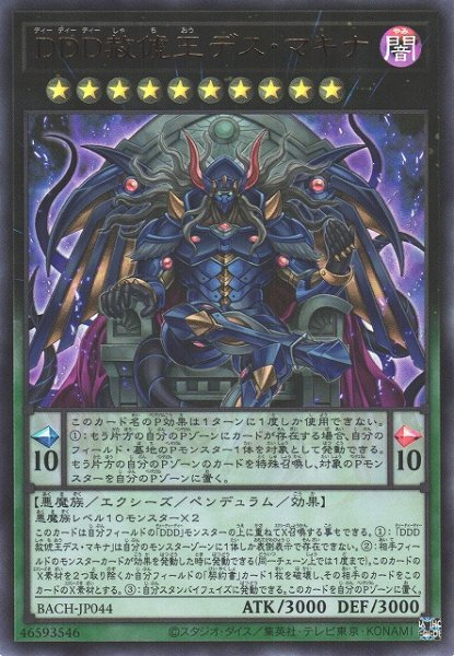 画像1: 【遊戯】DDD赦?王デス・マキナ【ウルトラ/★10】BACH-JP044 (1)