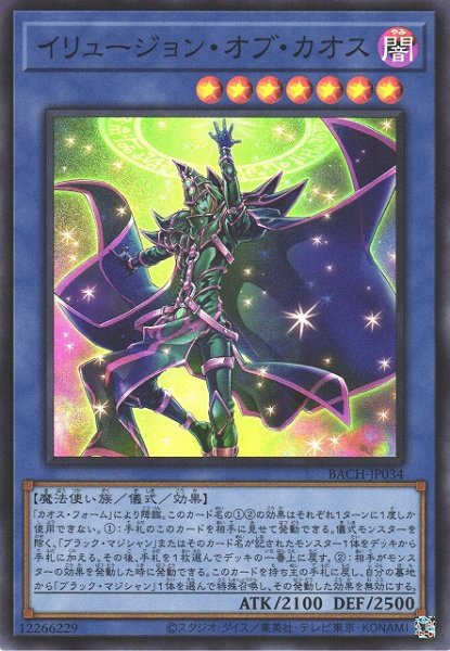 画像1: 【遊戯】イリュージョン・オブ・カオス【スーパー/儀式】BACH-JP034 (1)