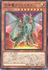 遊戯 合神竜ティマイオス コレクターズ 融合 通販ならカードラボオンラインショップ
