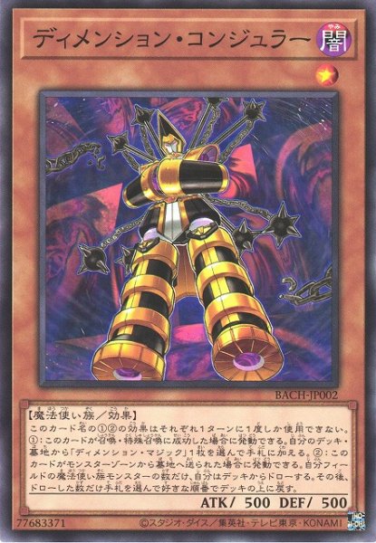 画像1: 【遊戯】ディメンション・コンジュラー【ノーマル/効果】BACH-JP002 (1)