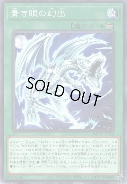遊戯】青き眼の幻出【ノーマル/魔法】BACH-JP050遊戯王OCG:魔法 - 通販