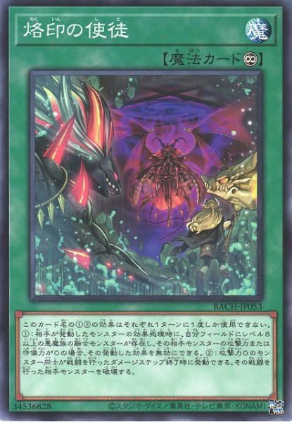 画像1: 【遊戯】烙印の使徒【ノーマル/魔法】BACH-JP053 (1)