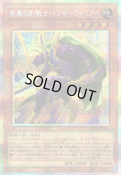 画像1: 【遊戯】疾風の豹戦士パンサーウォリアー【プリズマティックシークレット/効果】BETB-JP001 (1)