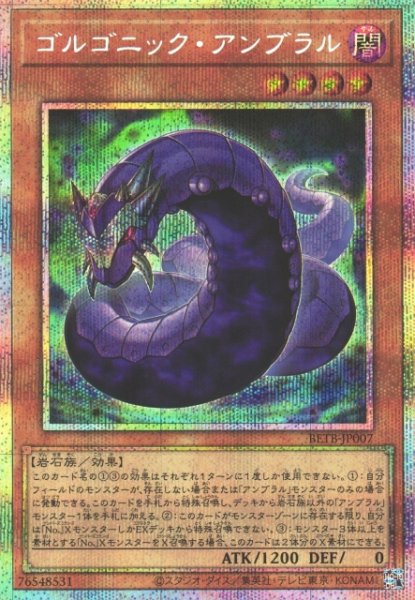 画像1: 【遊戯】ゴルゴニック・アンブラル【プリズマティックシークレット/効果】BETB-JP007 (1)