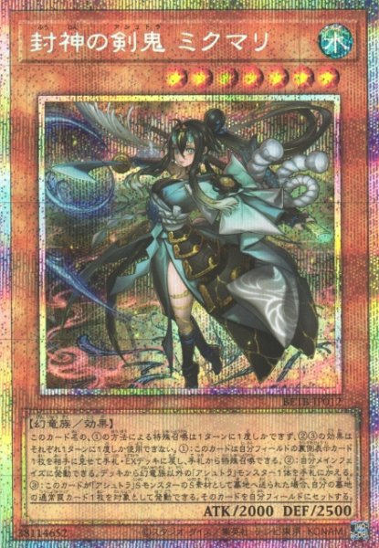 画像1: ※プレイ用特価品※【遊戯】封神の剣鬼 ミクマリ【プリズマティックシークレット/効果】BETB-JP012 (1)