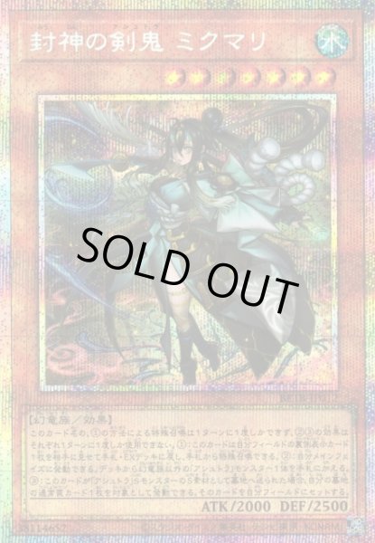 画像1: ※プレイ用特価品※【遊戯】封神の剣鬼 ミクマリ【プリズマティックシークレット/効果】BETB-JP012 (1)