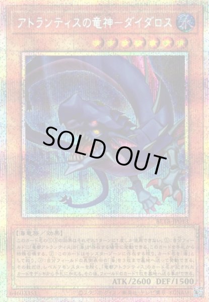 画像1: 【遊戯】※初期キズ特価品※アトランティスの竜神-ダイダロス【プリズマティックシークレット/効果】BETB-JP013 (1)