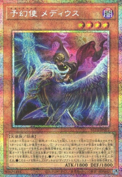画像1: 【遊戯】予幻使 メディウス【プリズマティックシークレット/効果】BETB-JP017 (1)