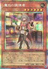 遊戯】I:Pマスカレーナ【プリズマティックシークレット/リンク-2】LOCH