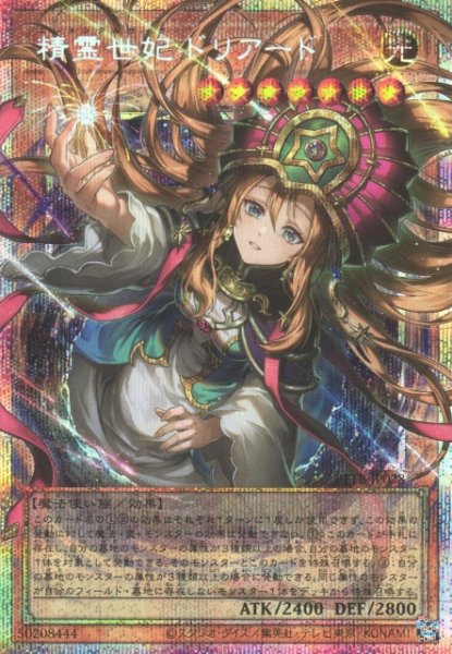 画像1: ※プレイ用特価品※【遊戯】精霊世妃 ドリアード【プリズマティックシークレット/効果】BETB-JP028 (1)