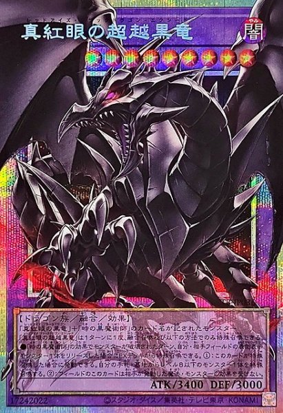 画像1: 【遊戯】真紅眼の超越黒竜【プリズマティックシークレット/融合】BETB-JP036 (1)