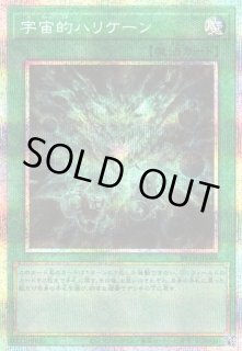 遊戯】宇宙的ハリケーン【プリズマティックシークレット/魔法】BETB