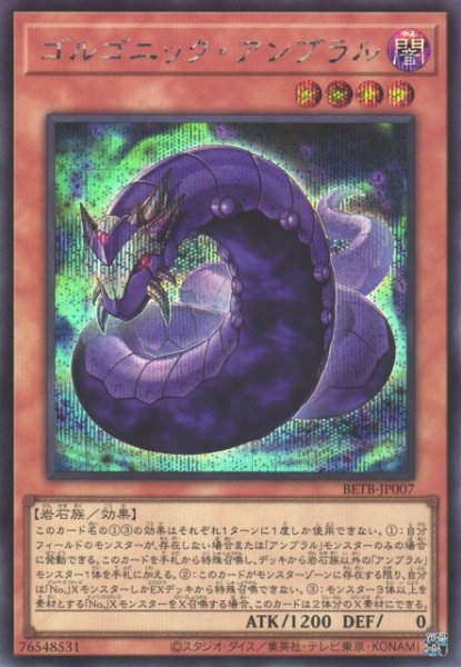 画像1: 【遊戯】ゴルゴニック・アンブラル【シークレット/効果】BETB-JP007 (1)
