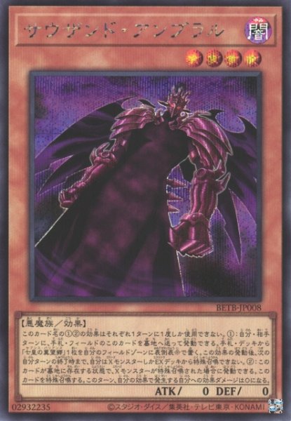 画像1: 【遊戯】サウザンド・アンブラル【シークレット/効果】BETB-JP008 (1)