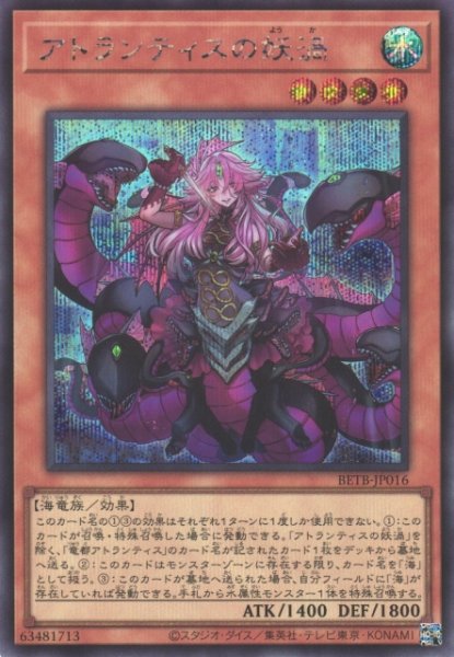 画像1: 【遊戯】アトランティスの妖渦【シークレット/効果】BETB-JP016 (1)