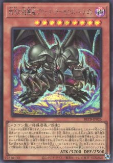 遊戯王 結束の悪魔竜ブラック・デーモンズ・ドラゴン　プリシク PSE 3枚 遊戯】結束の悪魔竜ブラック・デーモンズ・ドラゴン【シークレット