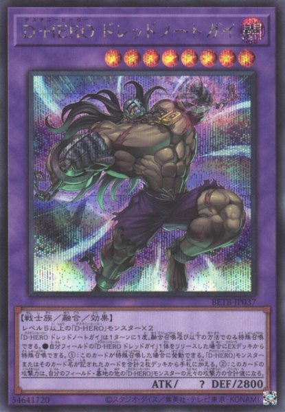 画像1: 【遊戯】D-HERO ドレッドノートガイ【シークレット/融合】BETB-JP037 (1)