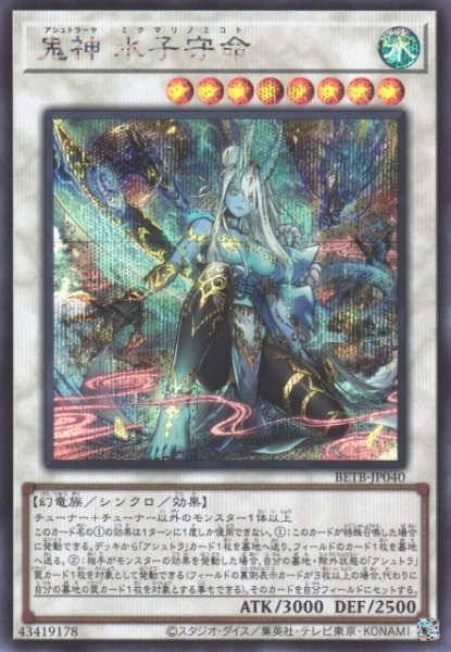 画像1: 【遊戯】鬼神 水子守命【シークレット/☆8】BETB-JP040 (1)
