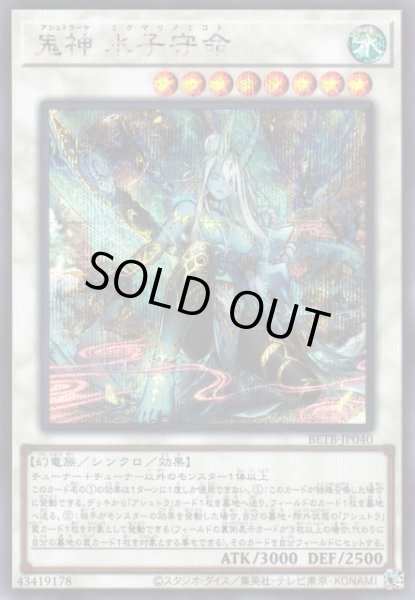 画像1: 【遊戯】※初期キズ特価品※鬼神 水子守命【シークレット/☆8】BETB-JP040 (1)
