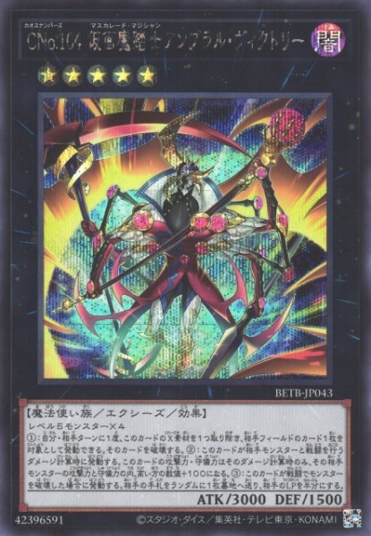 画像1: 【遊戯】CNo.104 仮面魔踏士アンブラル・ヴィクトリー【シークレット/★5】BETB-JP043 (1)