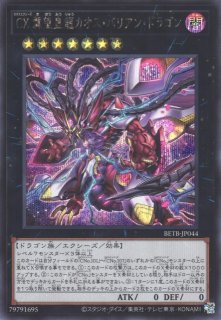 遊戯】CX 冀望皇龍カオス・バリアン・ドラゴン【シークレット/☆7
