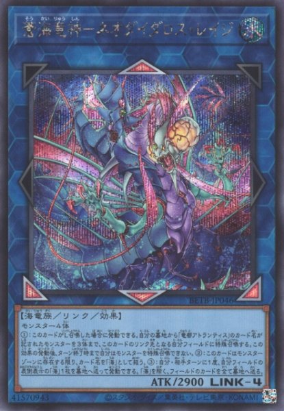 画像1: 【遊戯】蒼海竜神-ネオダイダロス・レイジ【シークレット/リンク-4】BETB-JP046 (1)